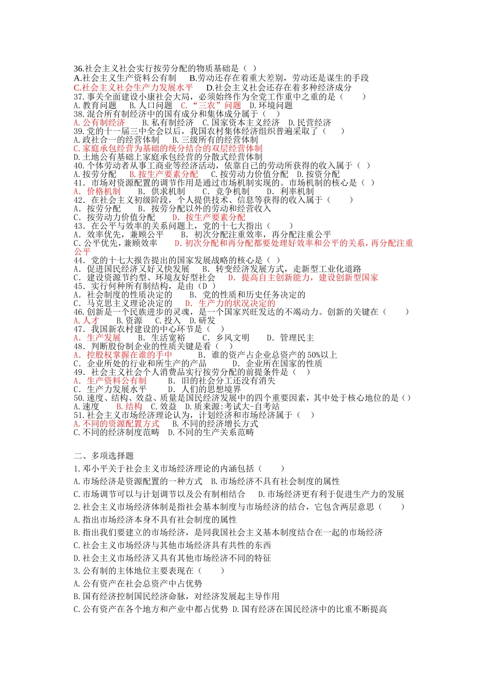 毛概题库第8章_第3页