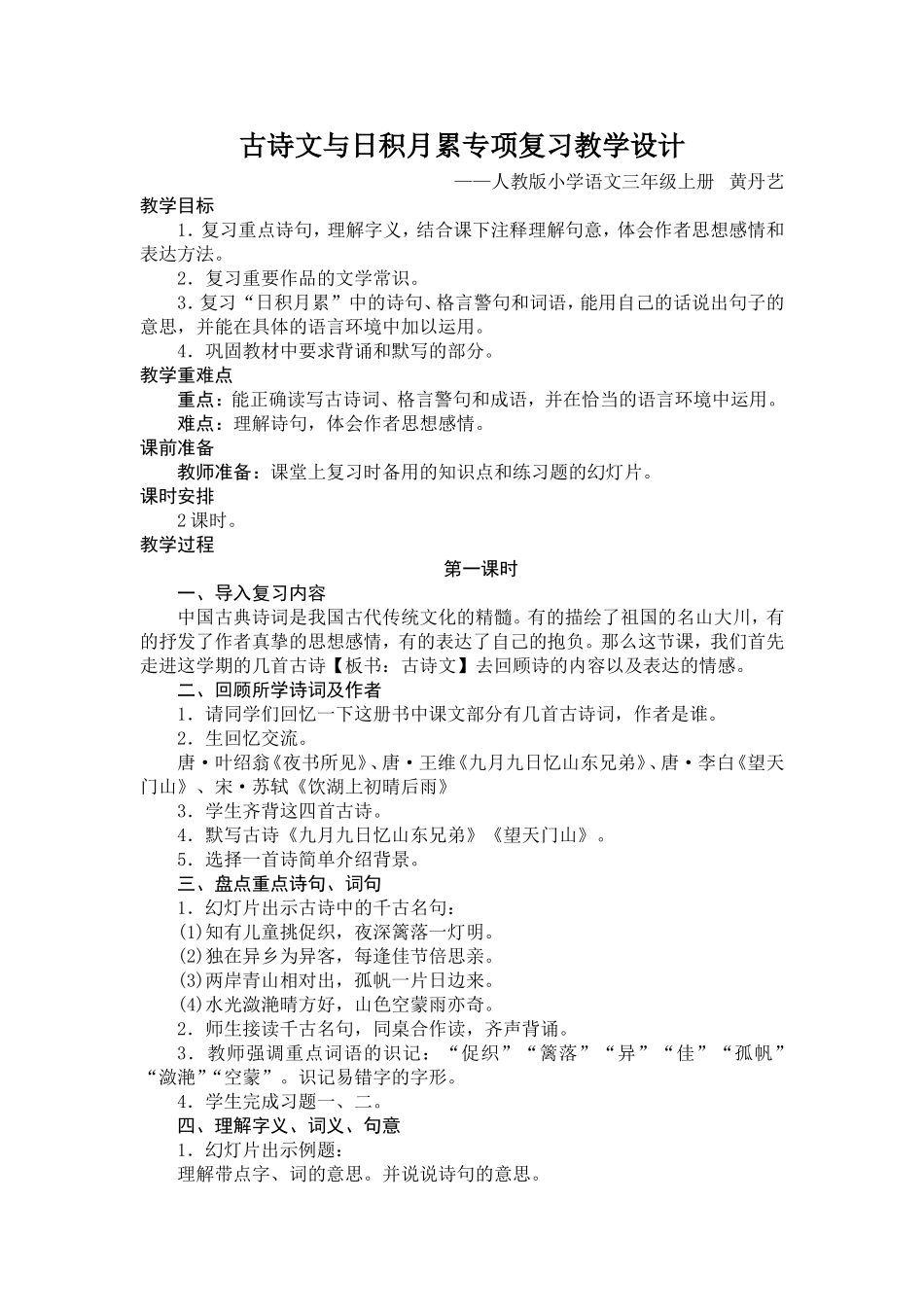 古诗文与日积月累专项复习教学设计_第1页