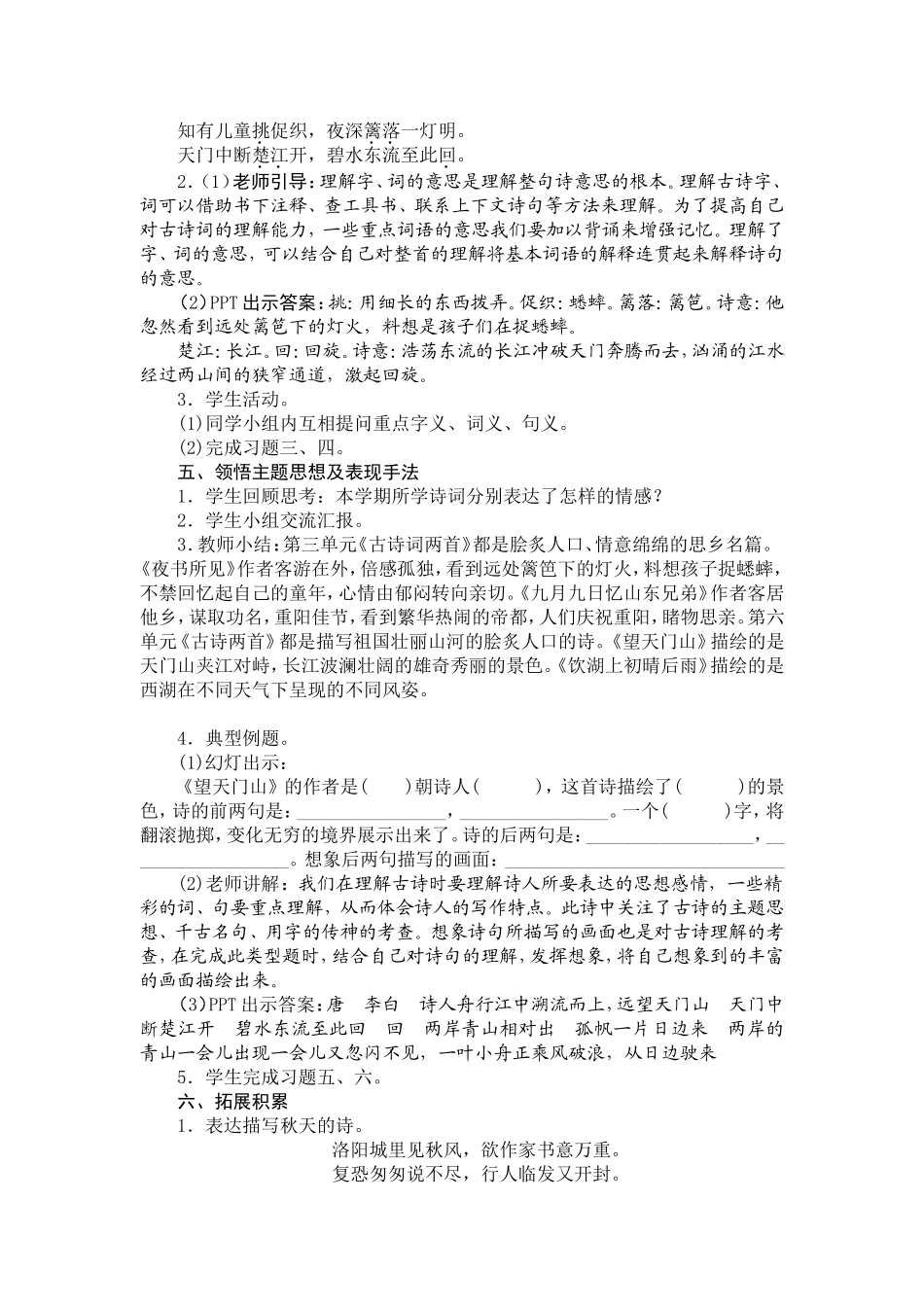 古诗文与日积月累专项复习教学设计_第2页