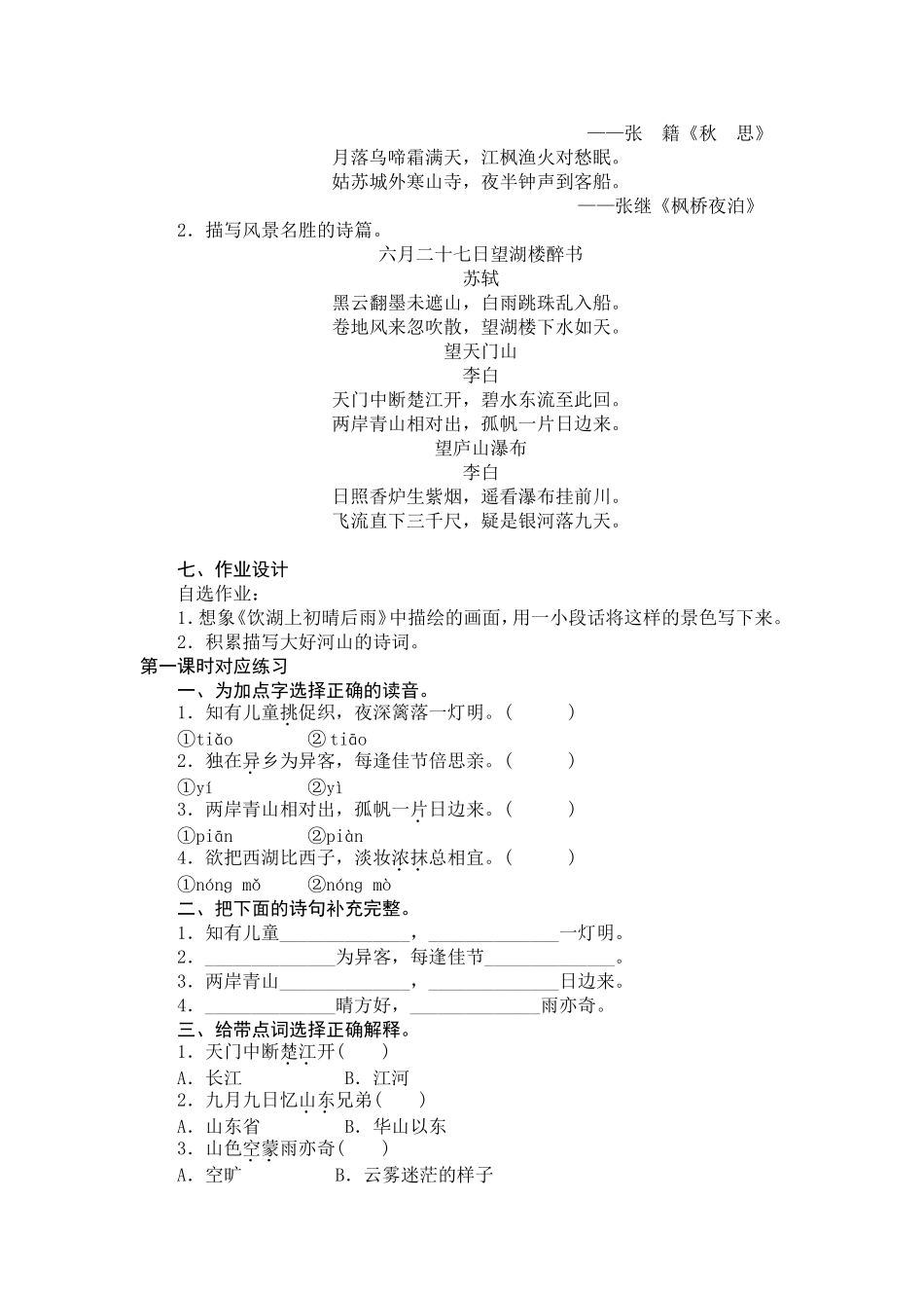 古诗文与日积月累专项复习教学设计_第3页