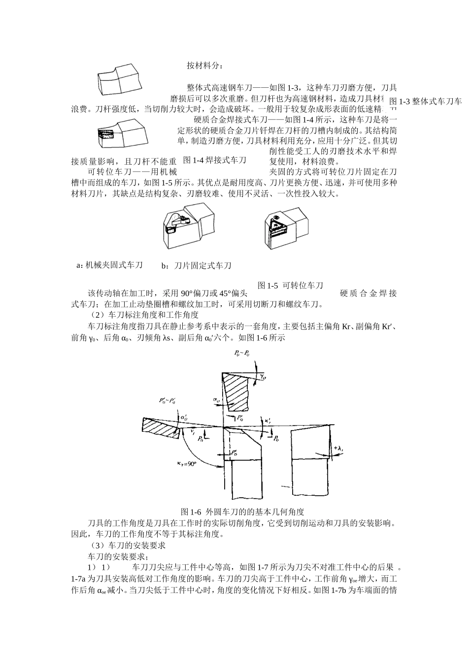 任务1    阶梯轴类零件加工_第2页