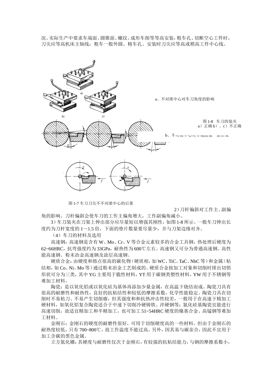 任务1    阶梯轴类零件加工_第3页