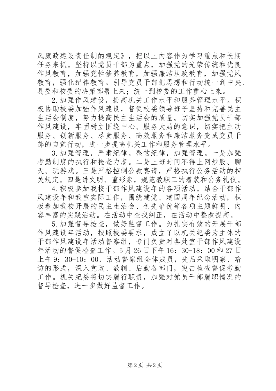 201X年县委党校干部作风建设总结_第2页