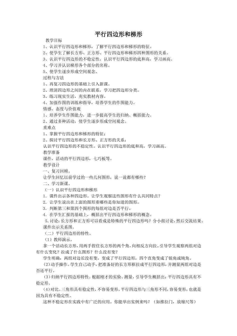 平行四边形和梯形 (2)_第1页