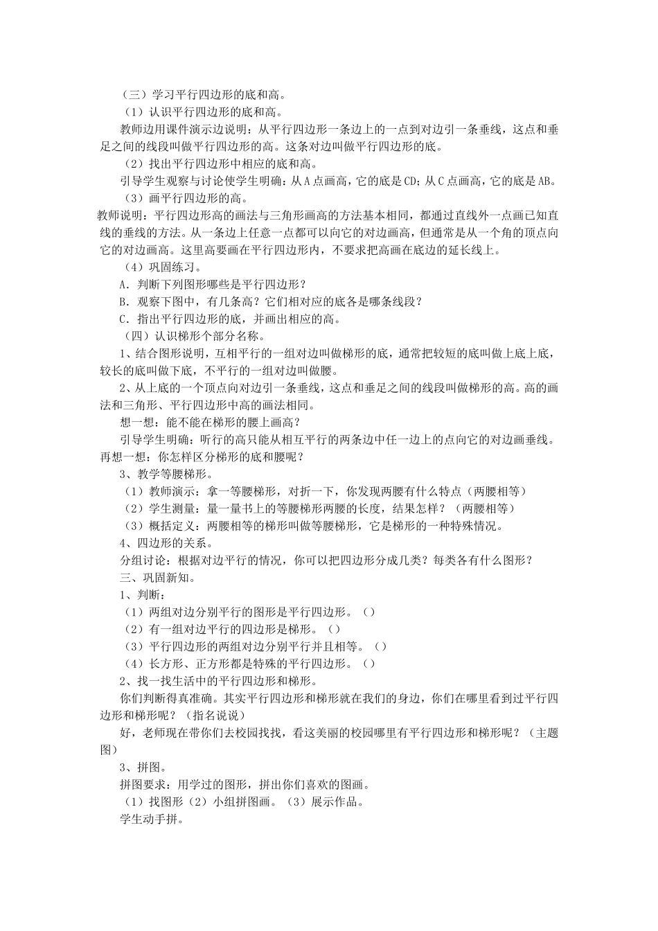 平行四边形和梯形 (2)_第2页