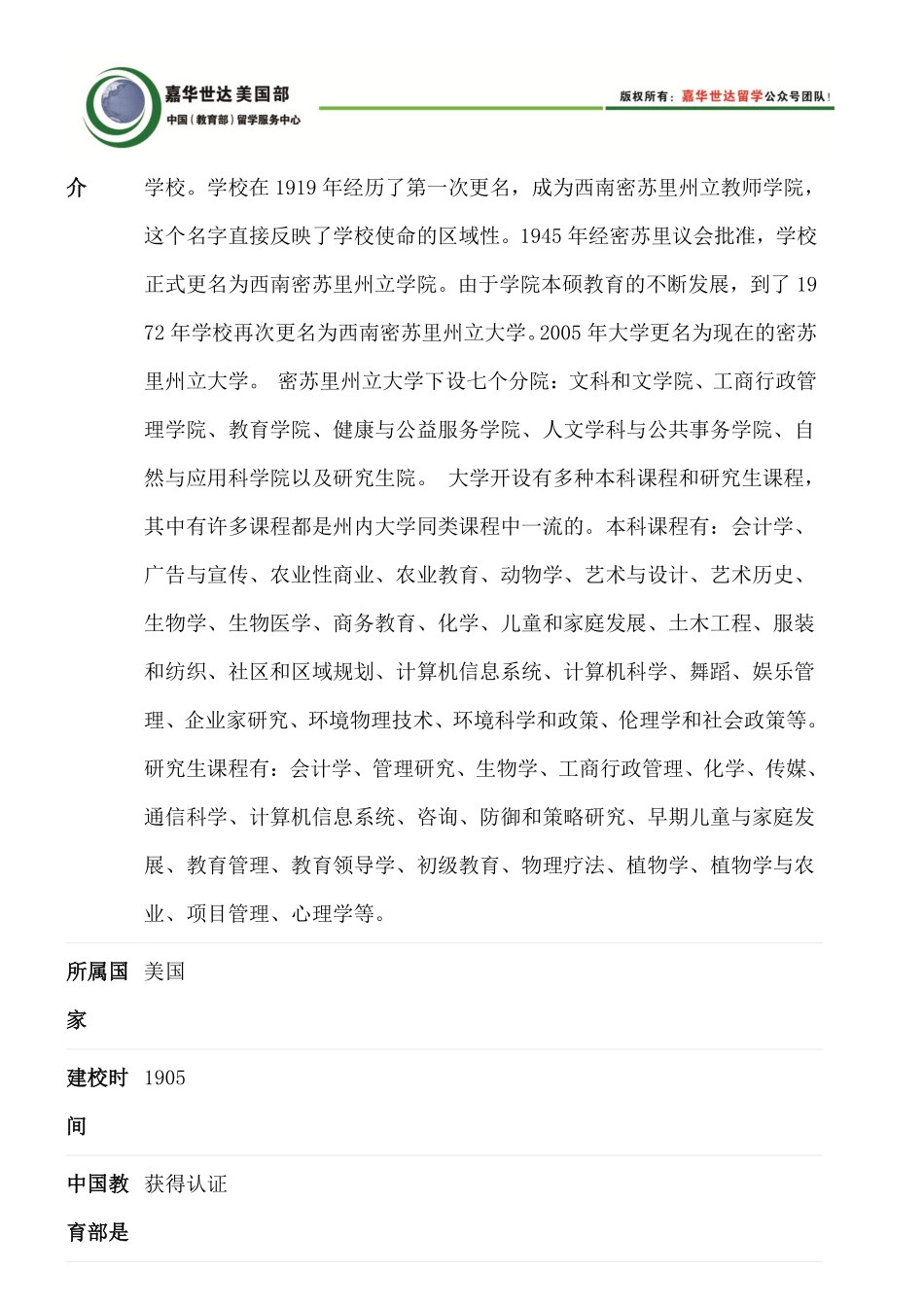 美国密苏里州立大学(Missouri State University)介绍_第2页