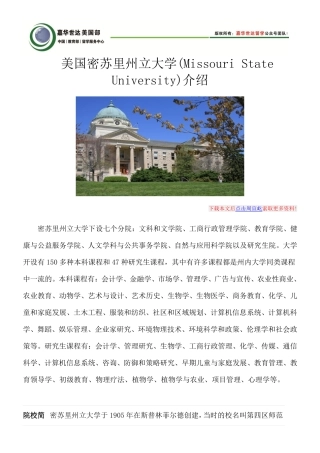 美国密苏里州立大学(Missouri State University)介绍