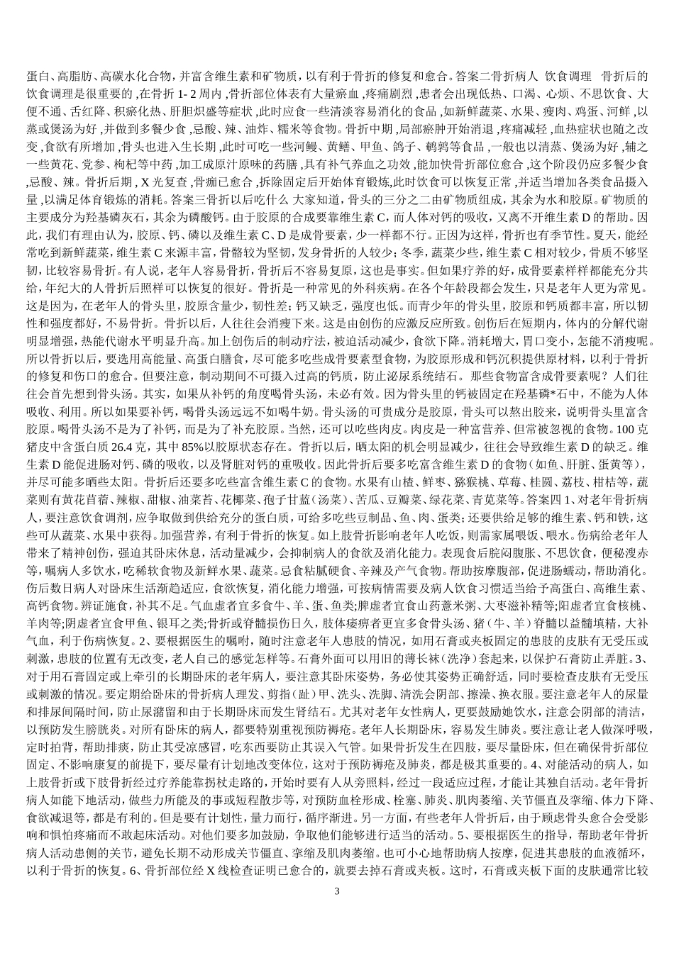 肋骨骨折后怎么办_第3页