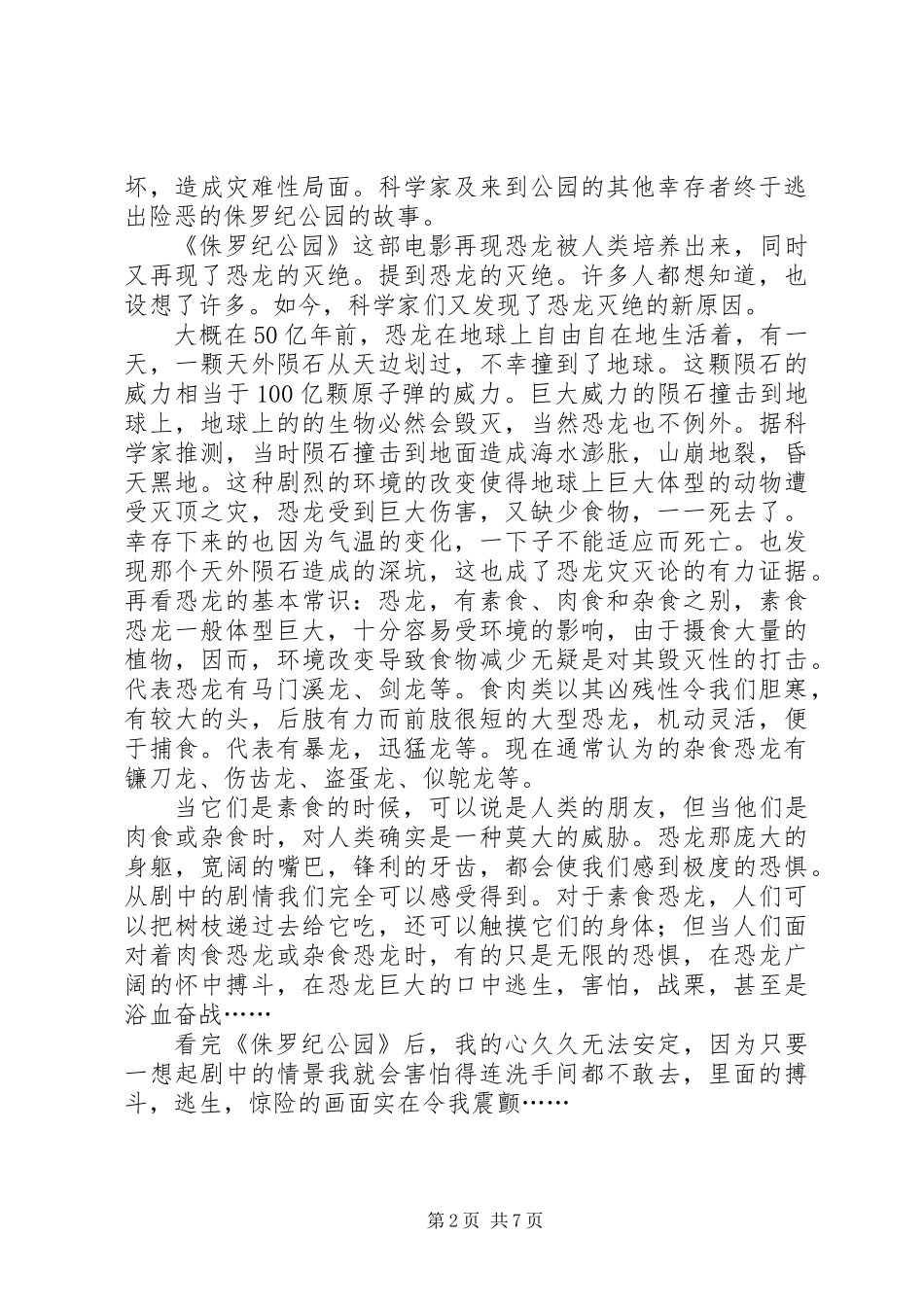 侏罗纪公园1观后感(精选多篇)_第2页