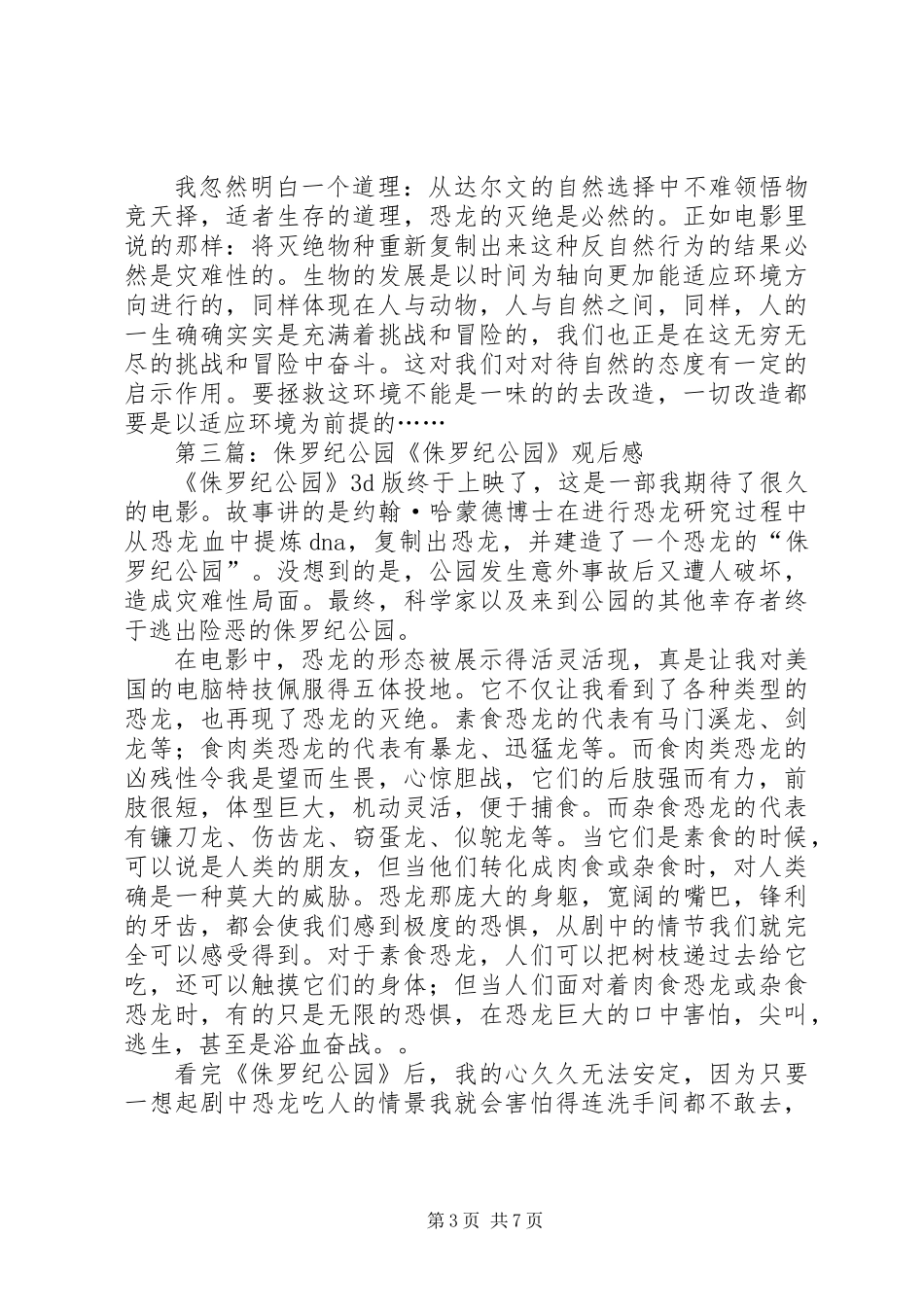 侏罗纪公园1观后感(精选多篇)_第3页