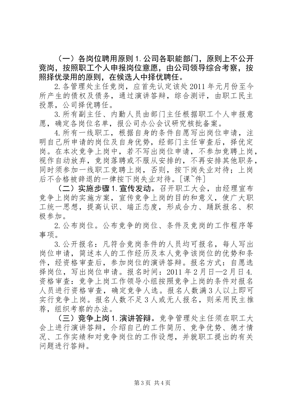 全员竞争上岗实施方案_第3页