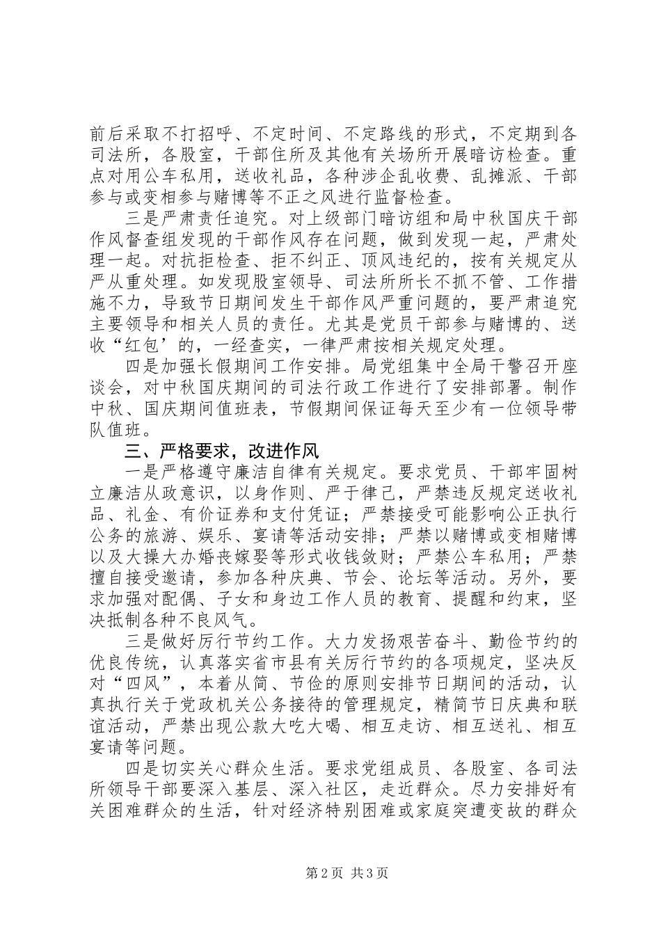 中秋国庆期间工作作风和廉洁自律工作汇报_第2页