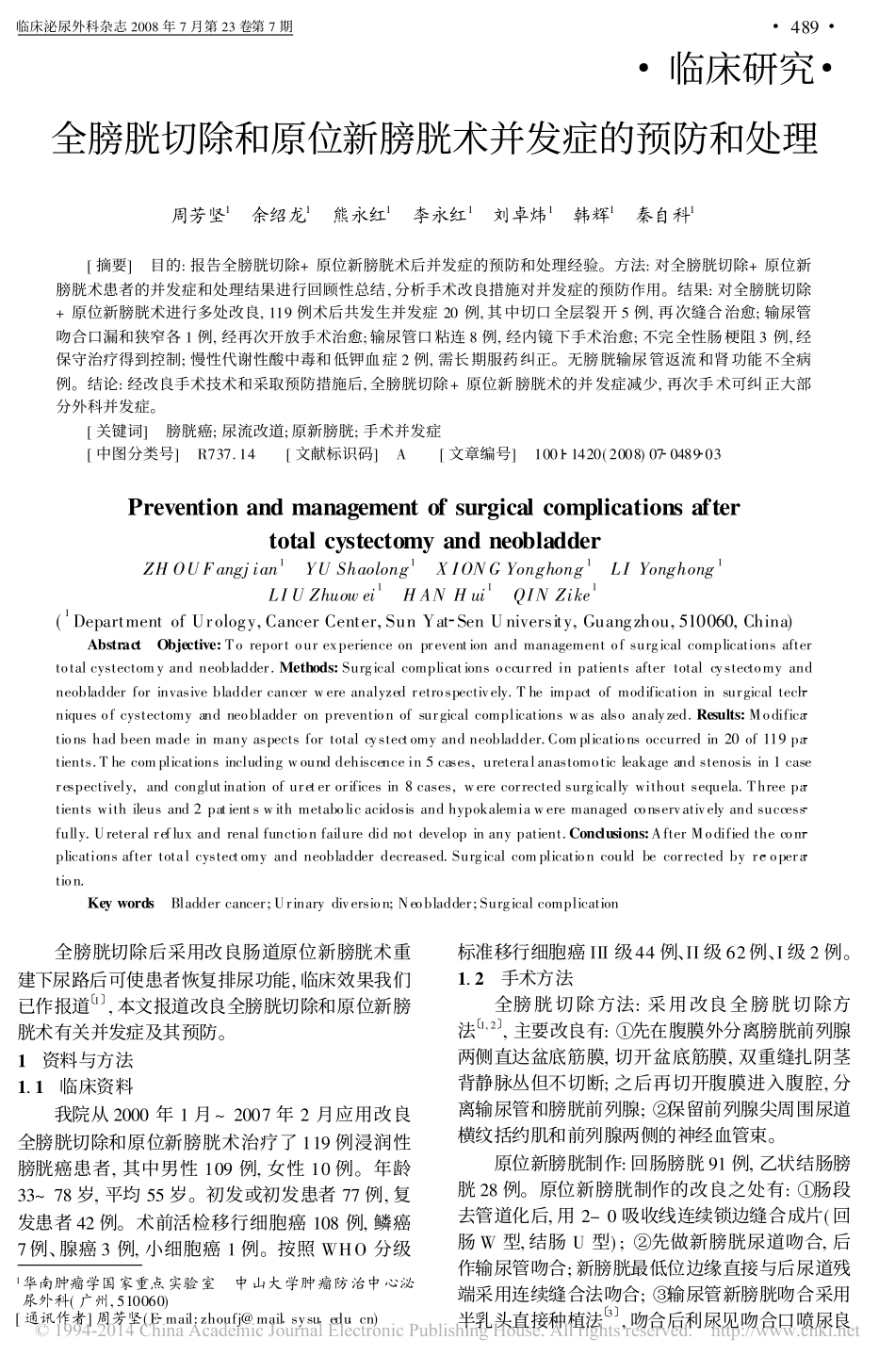 全膀胱切除术后并发症的预防和处理_第1页