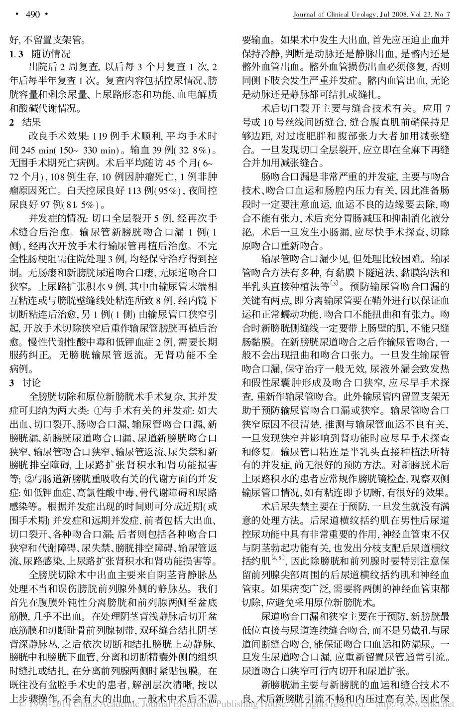 全膀胱切除术后并发症的预防和处理_第2页