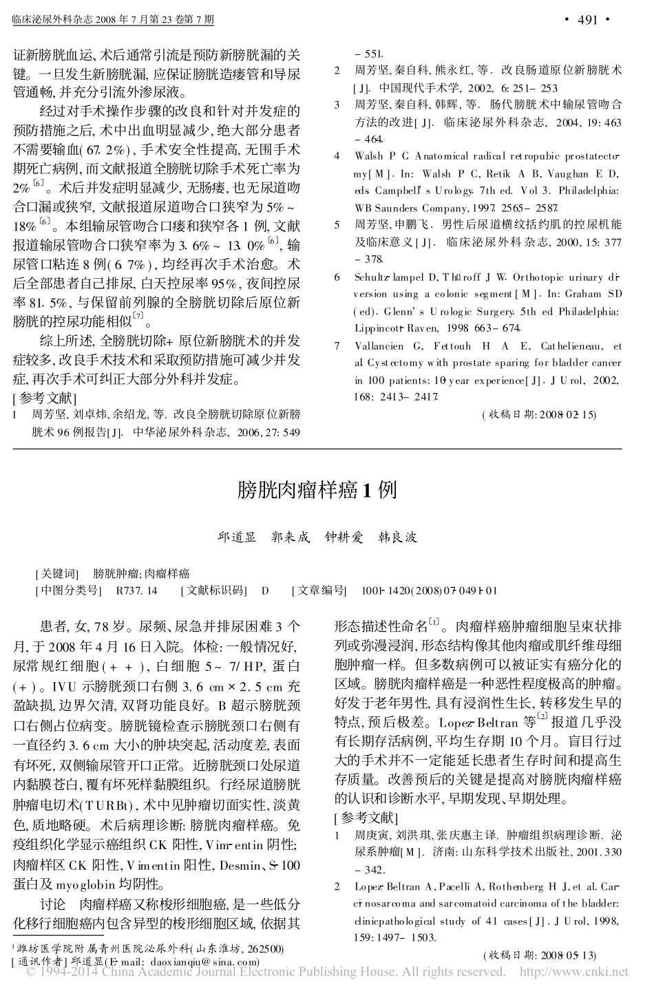 全膀胱切除术后并发症的预防和处理_第3页