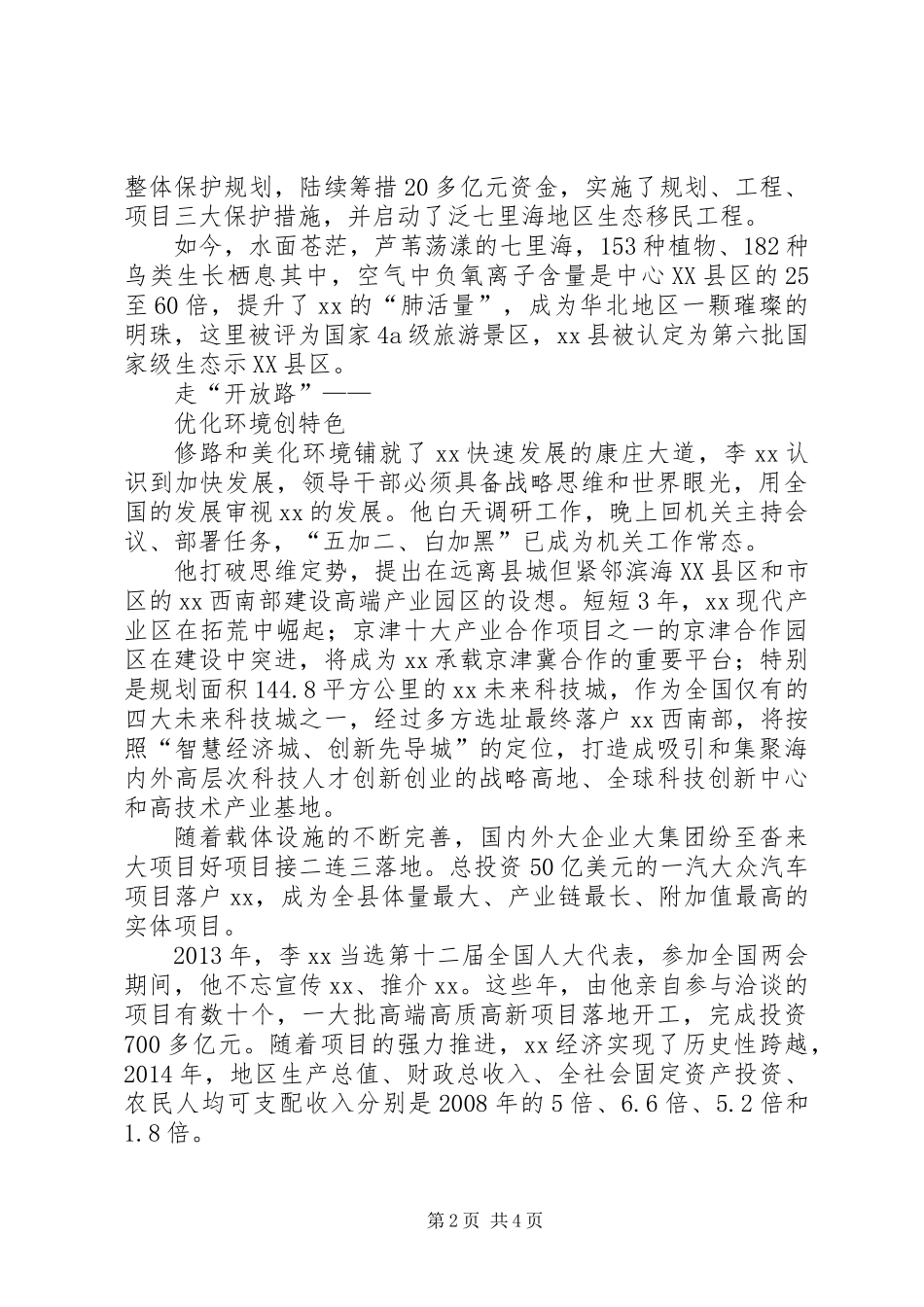 两学一做先进事迹材料：不能辜负百姓的期待_第2页