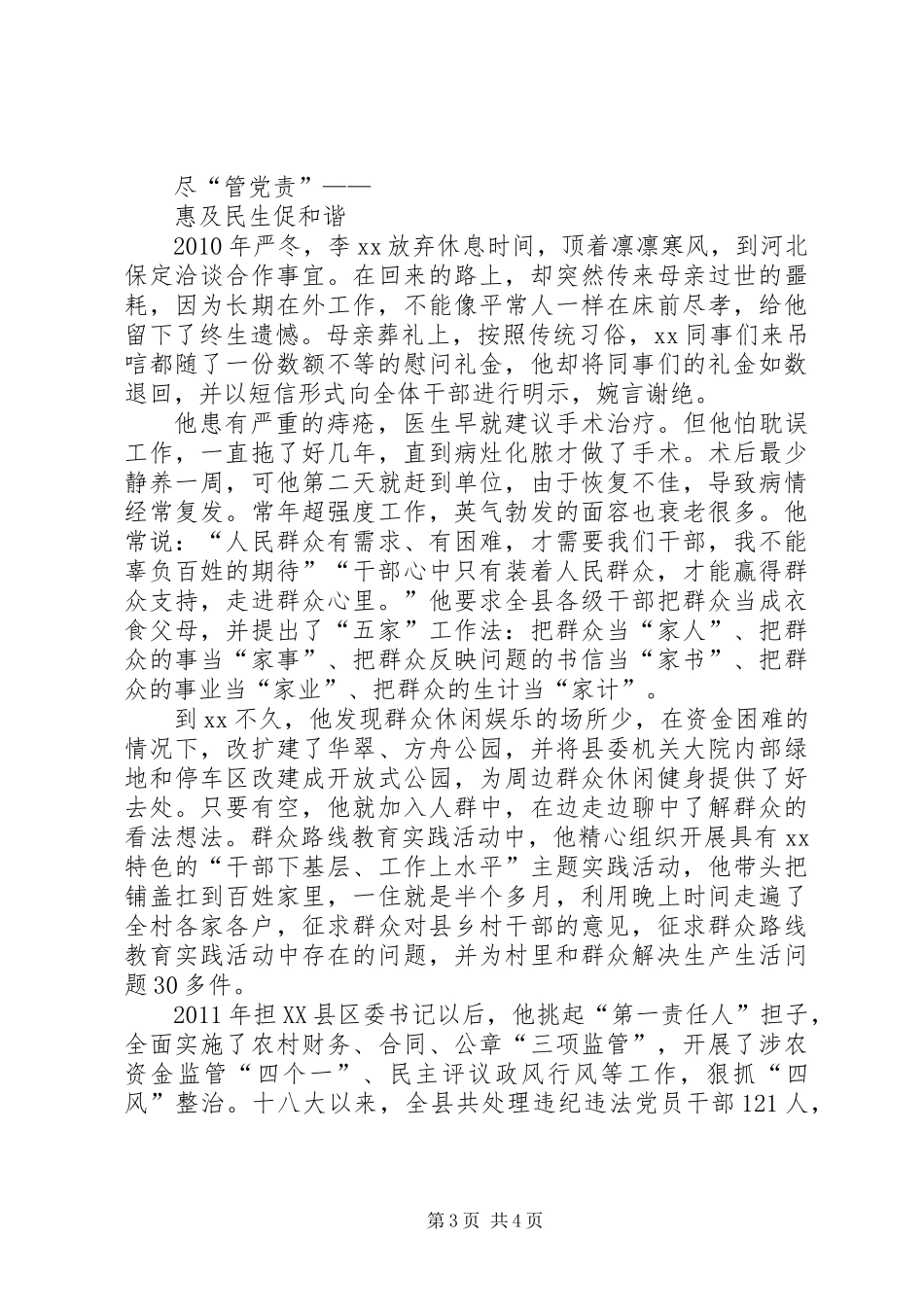 两学一做先进事迹材料：不能辜负百姓的期待_第3页