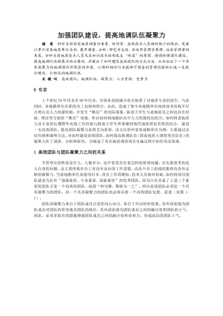 强团队建设,提高地调队伍凝聚力
