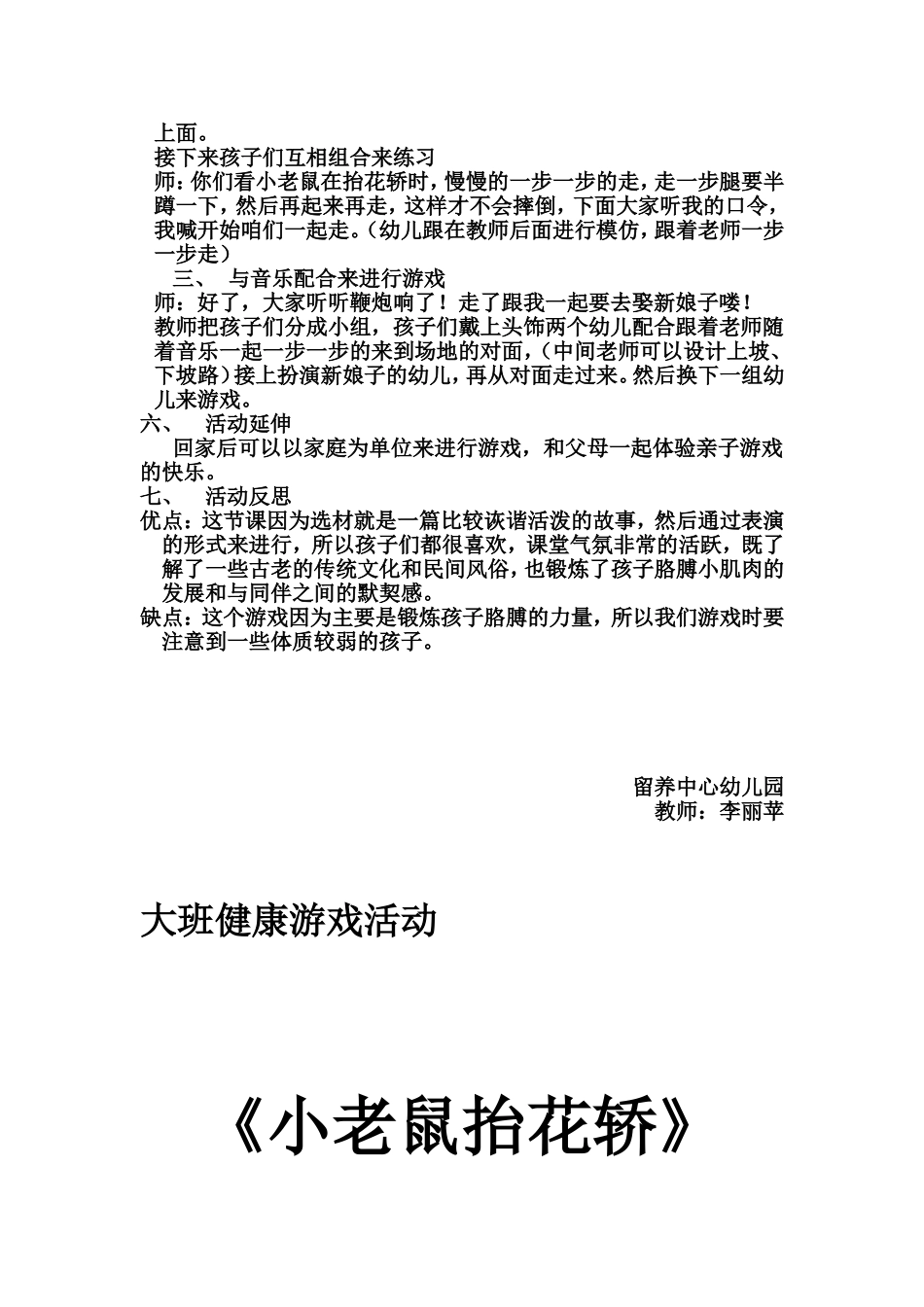 大班游戏活动《老鼠抬花轿》20126_第2页