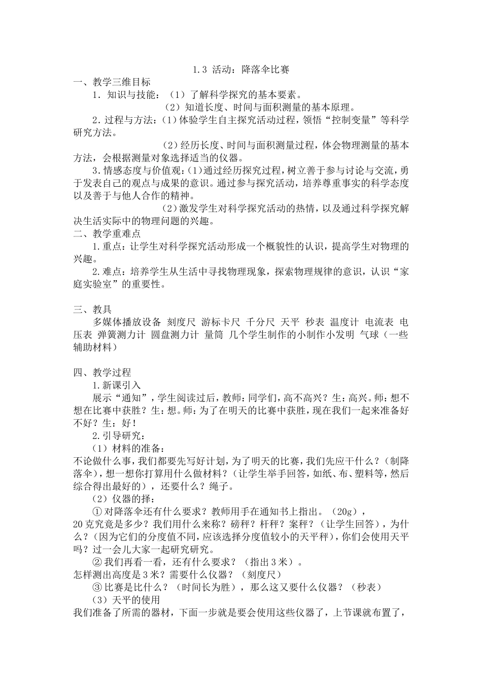 活动降落伞比赛_第1页