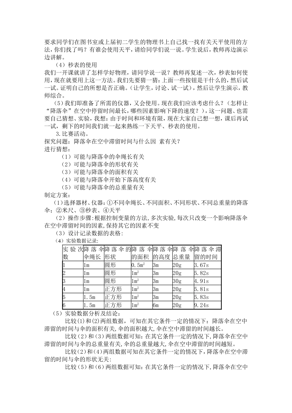 活动降落伞比赛_第2页