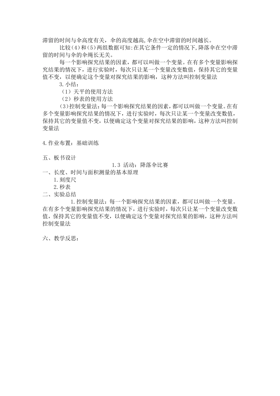 活动降落伞比赛_第3页