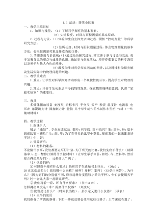 活动降落伞比赛