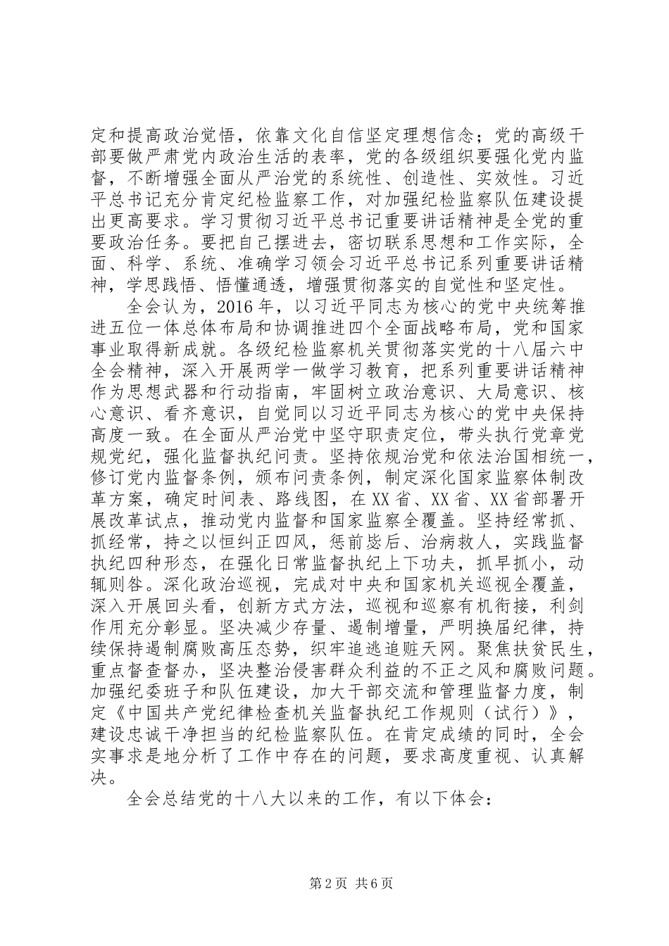 中纪委七次全会公报_第2页