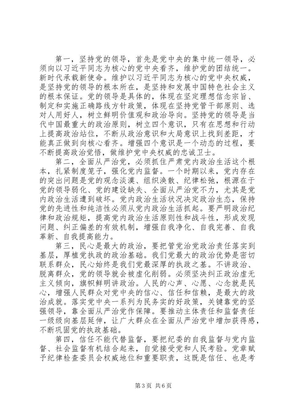 中纪委七次全会公报_第3页