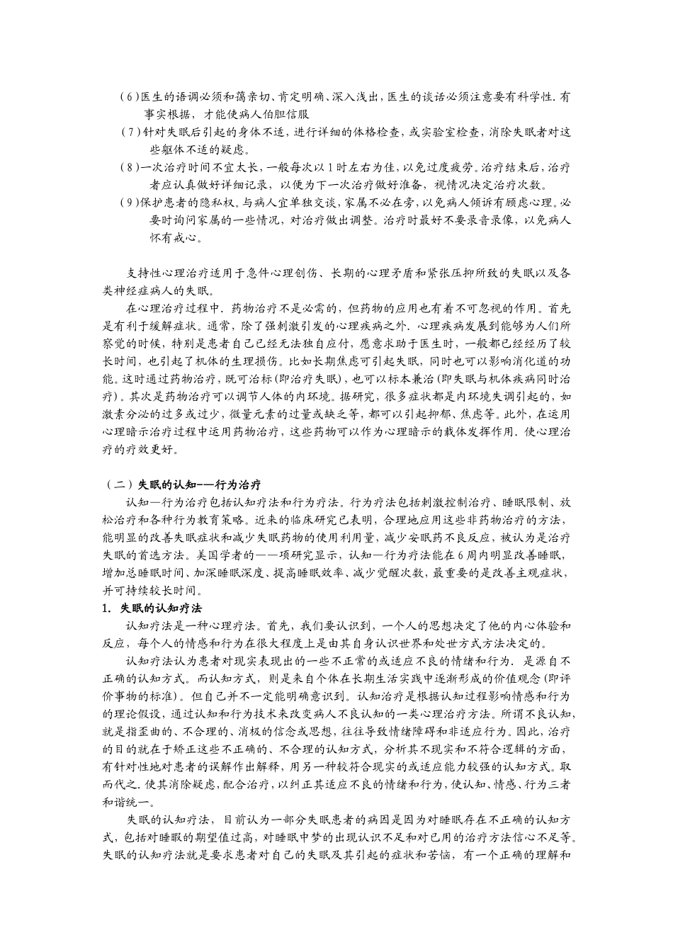 失眠的心理治疗_第2页