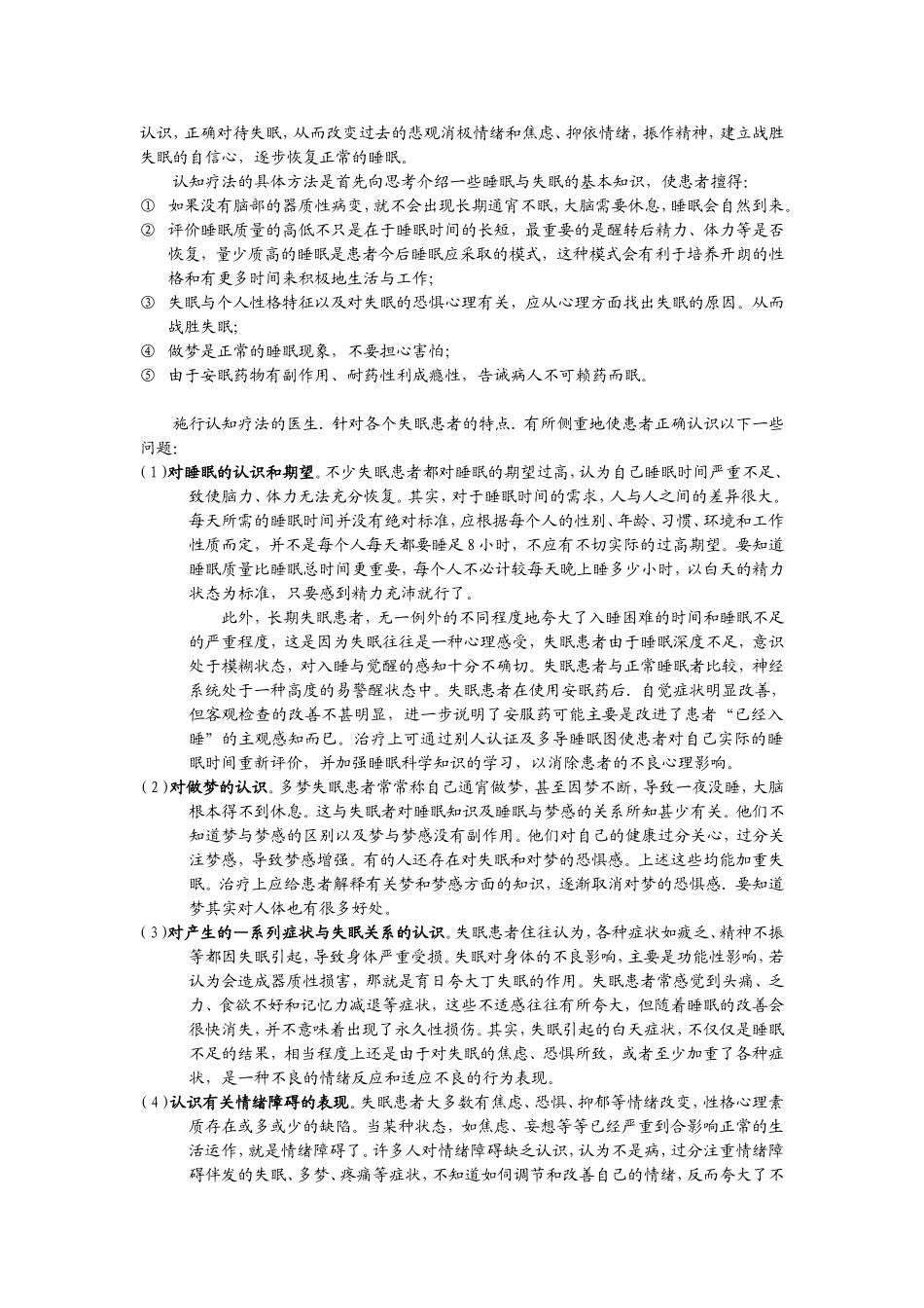 失眠的心理治疗_第3页