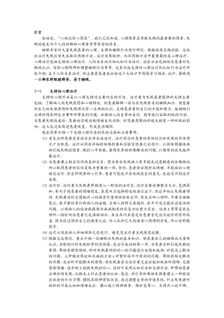 失眠的心理治疗