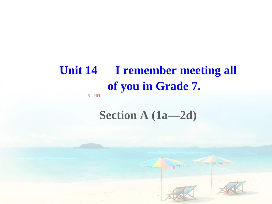[中学联盟]山东省日照市后村镇中心初级中学人教版英语九年级Unit14　IremembermeetingallofyouinGradeUnit14SectionA(1a—2d)课件_第1页