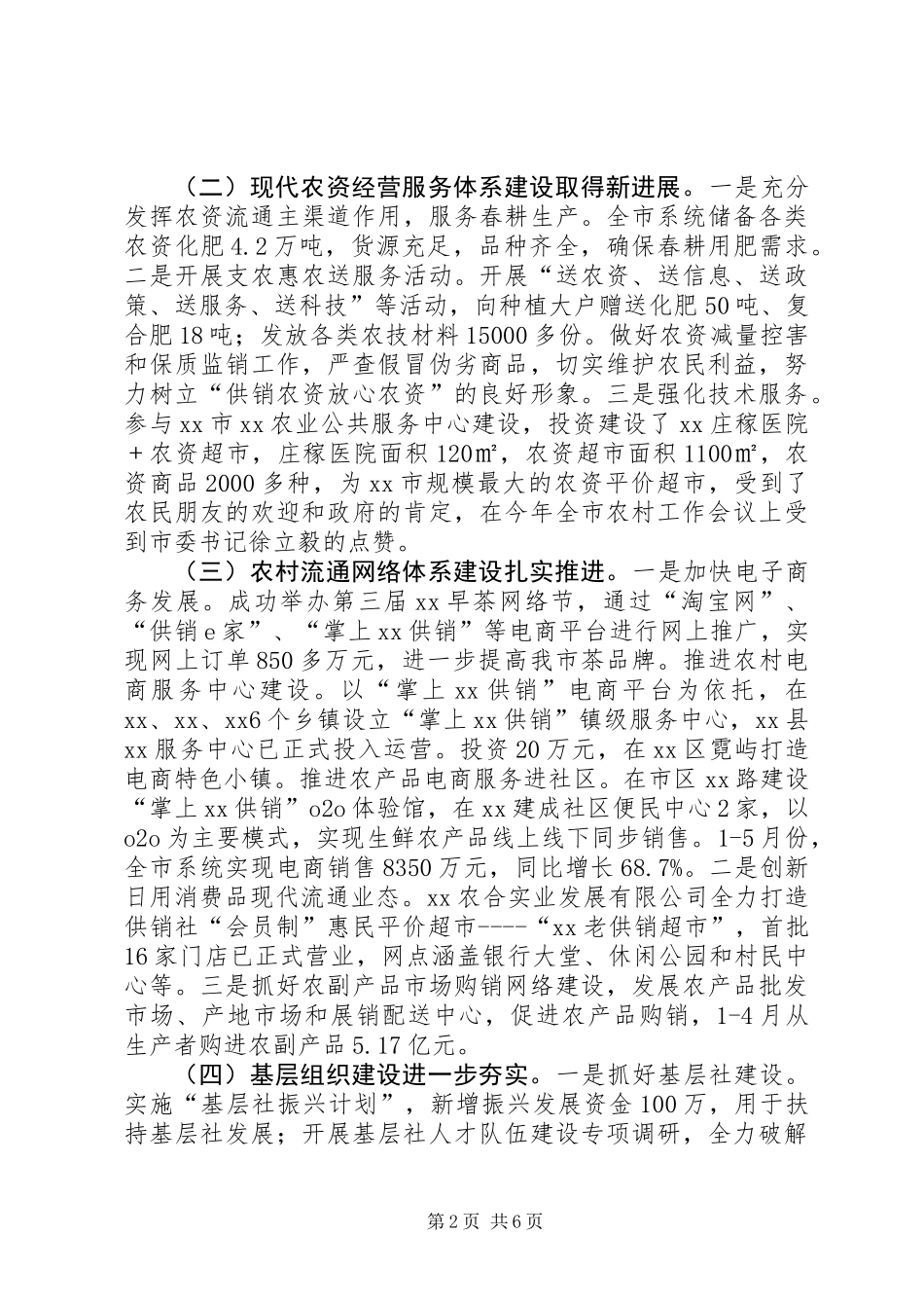 供销社工作总结范文_第2页