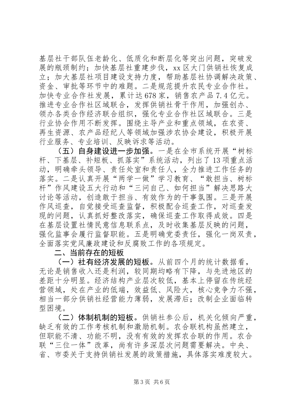 供销社工作总结范文_第3页