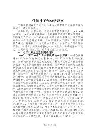 供销社工作总结范文