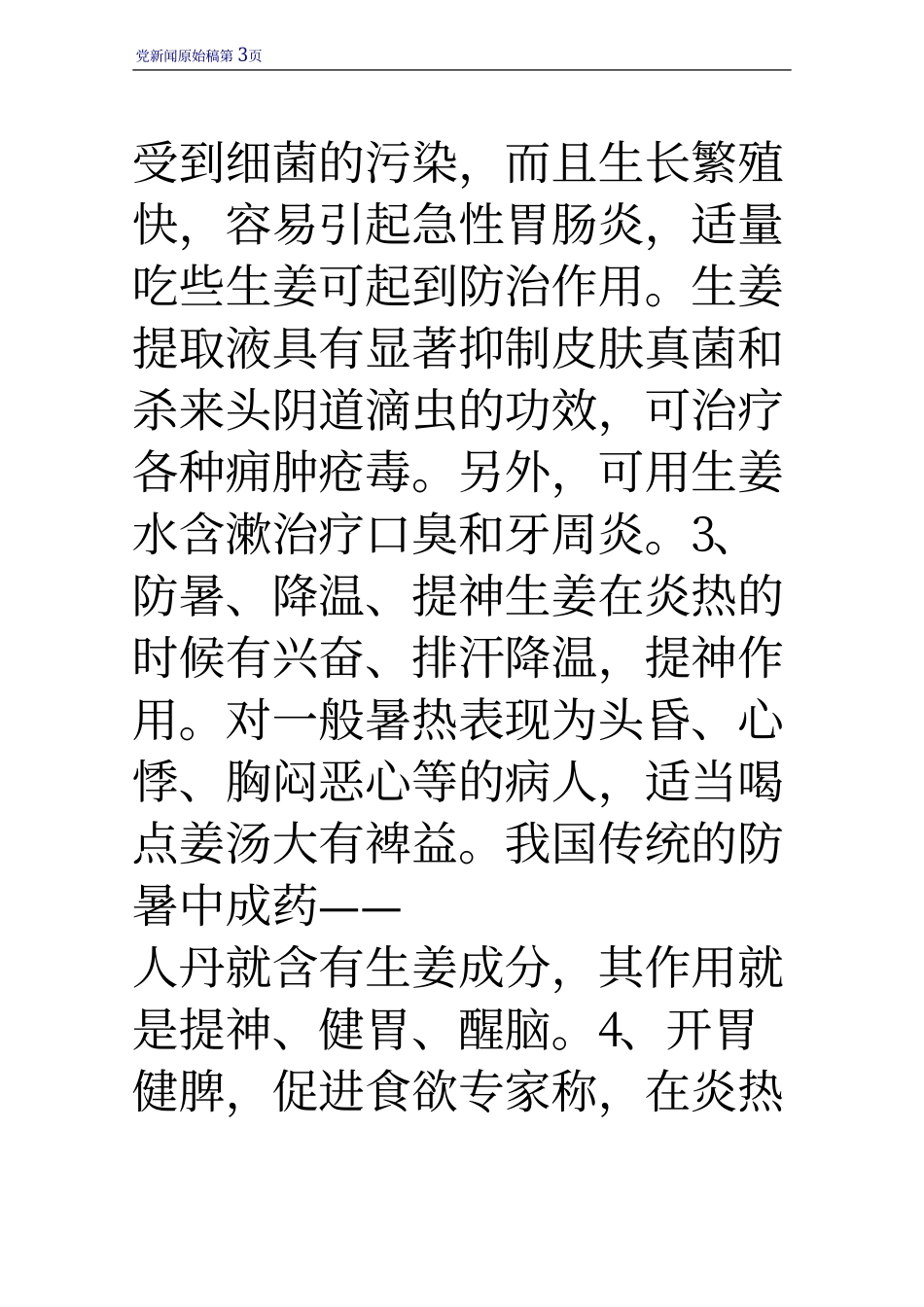 闷热天气养生法 不如备上生姜_第3页