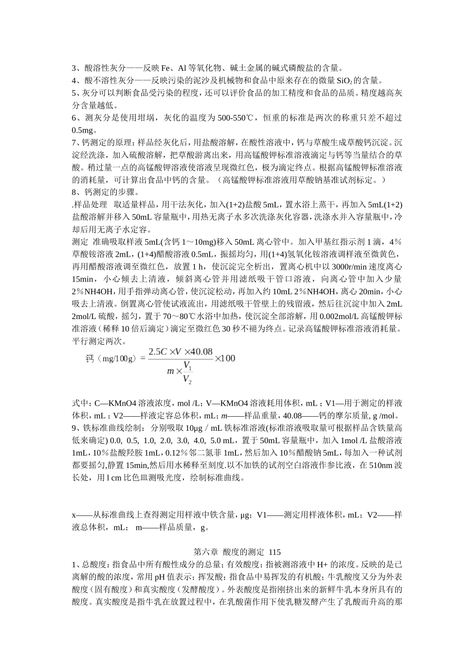 食品分析考试重点_第3页