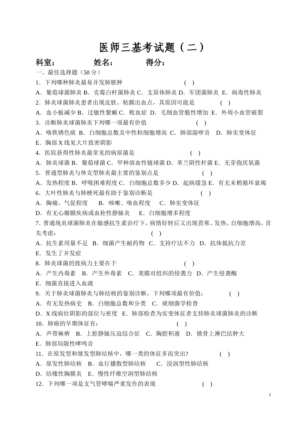 三基考试题2_第1页