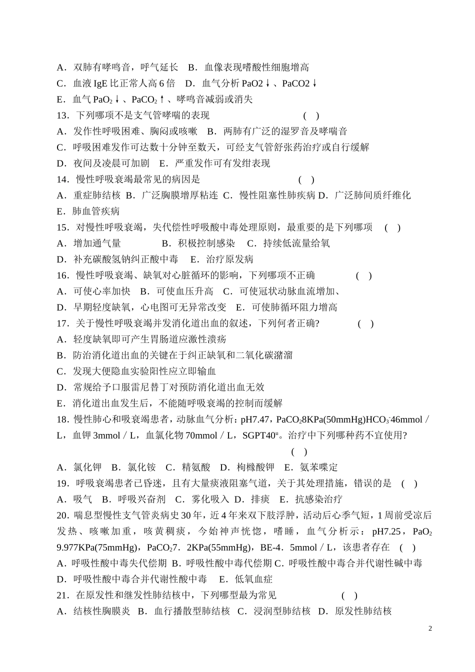 三基考试题2_第2页