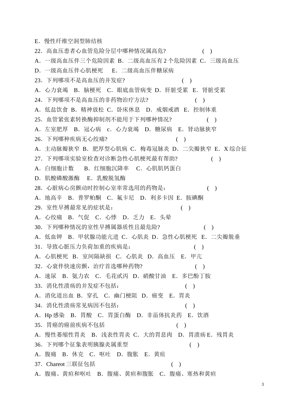 三基考试题2_第3页