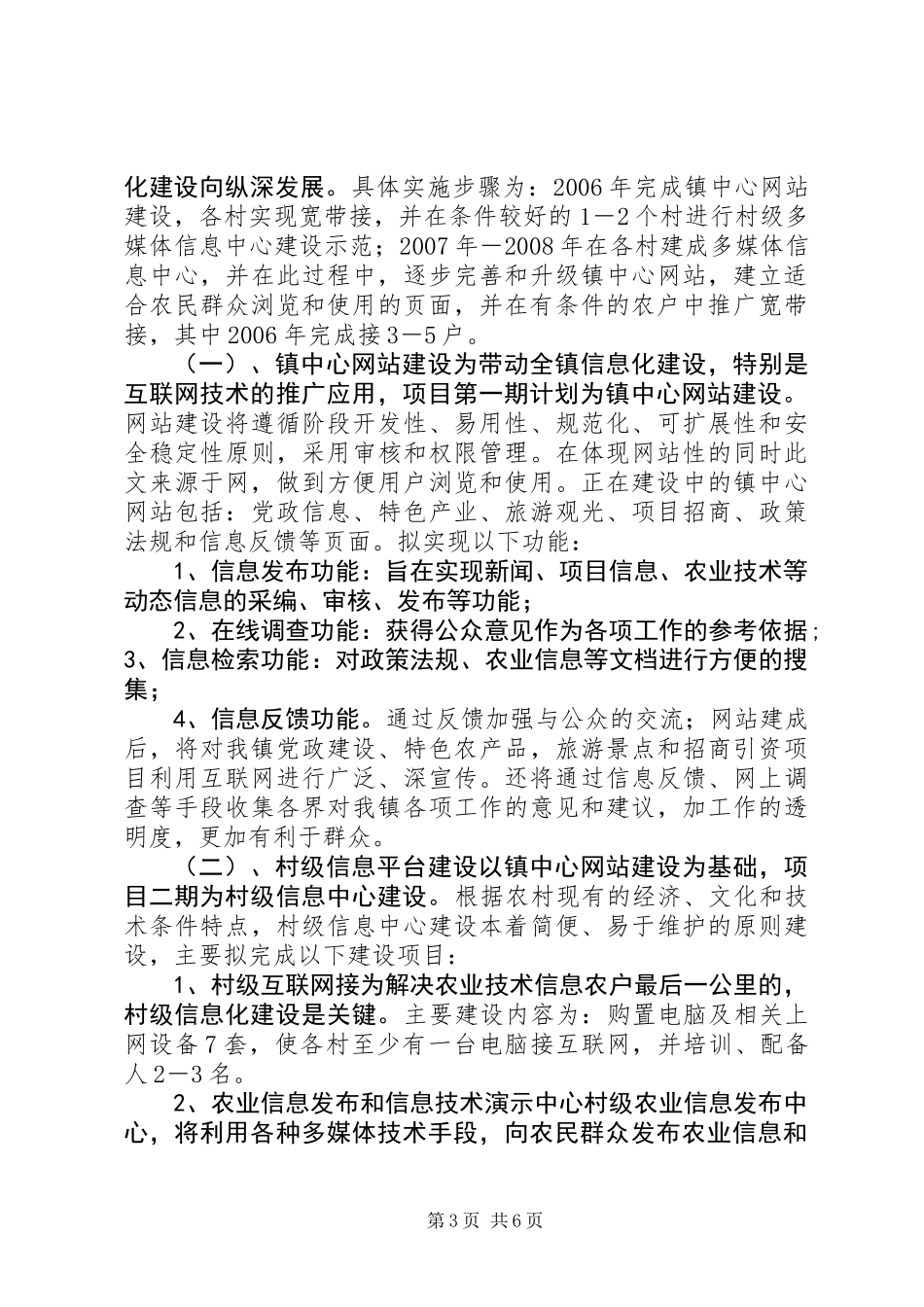 乡镇信息化镇建设项目实施方案_第3页