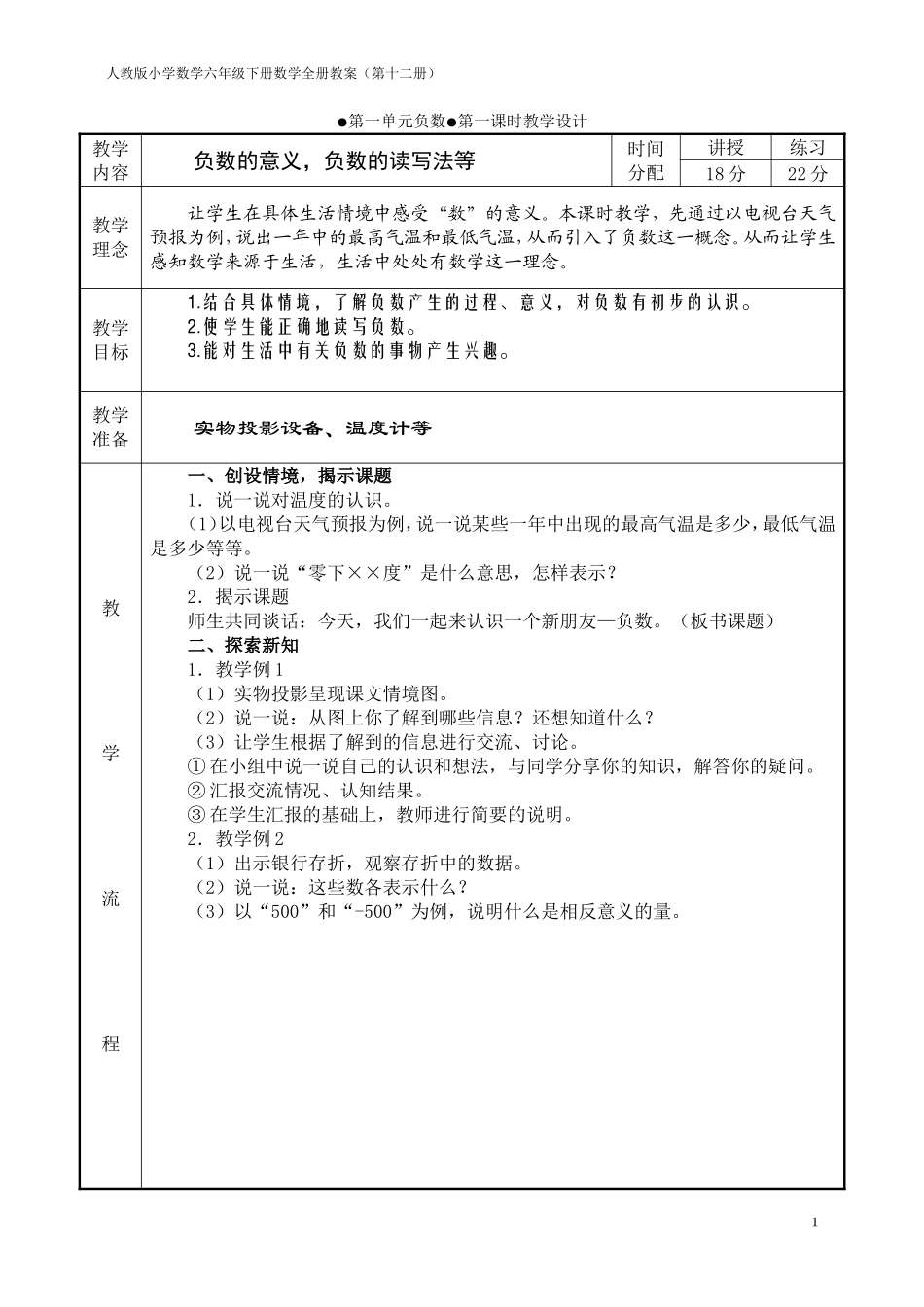 【精品数学(第十二册)(表格式)_第1页