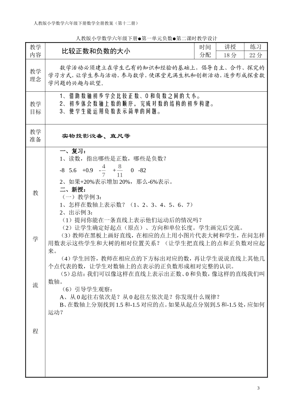 【精品数学(第十二册)(表格式)_第3页