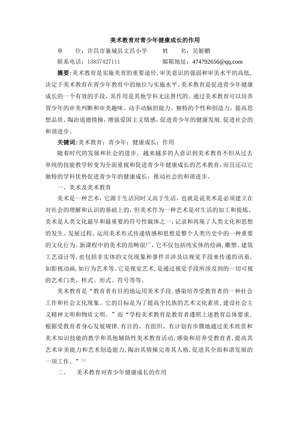 美术教育对青少年健康成长的作用_第1页