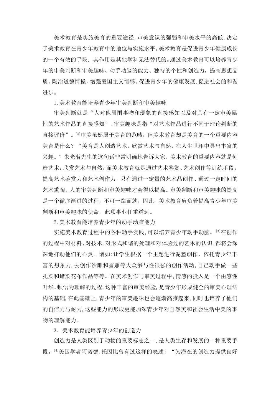 美术教育对青少年健康成长的作用_第2页