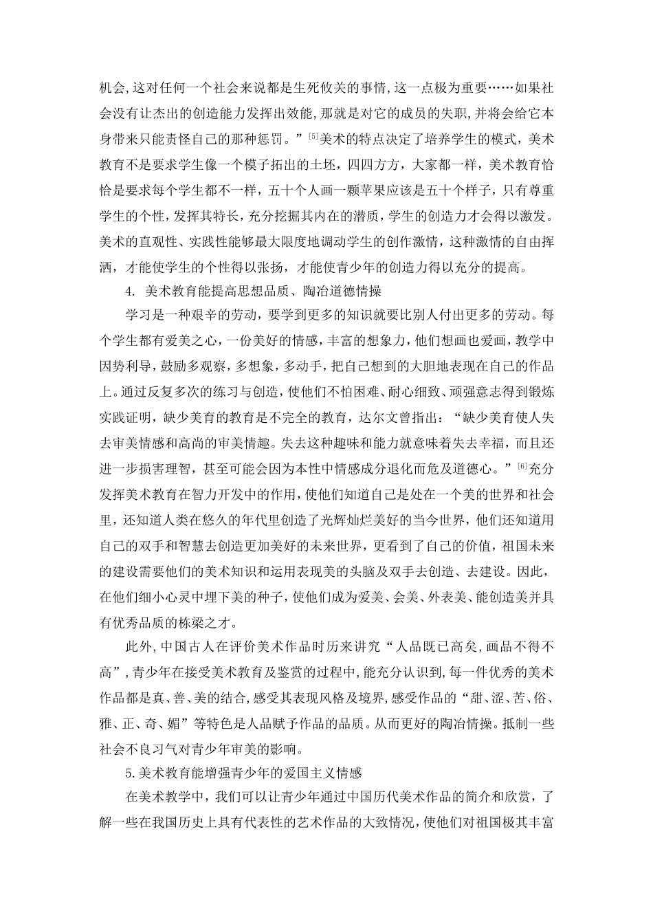 美术教育对青少年健康成长的作用_第3页