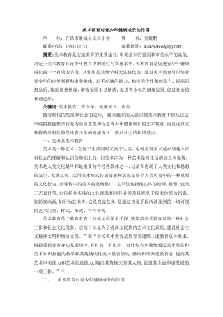 美术教育对青少年健康成长的作用