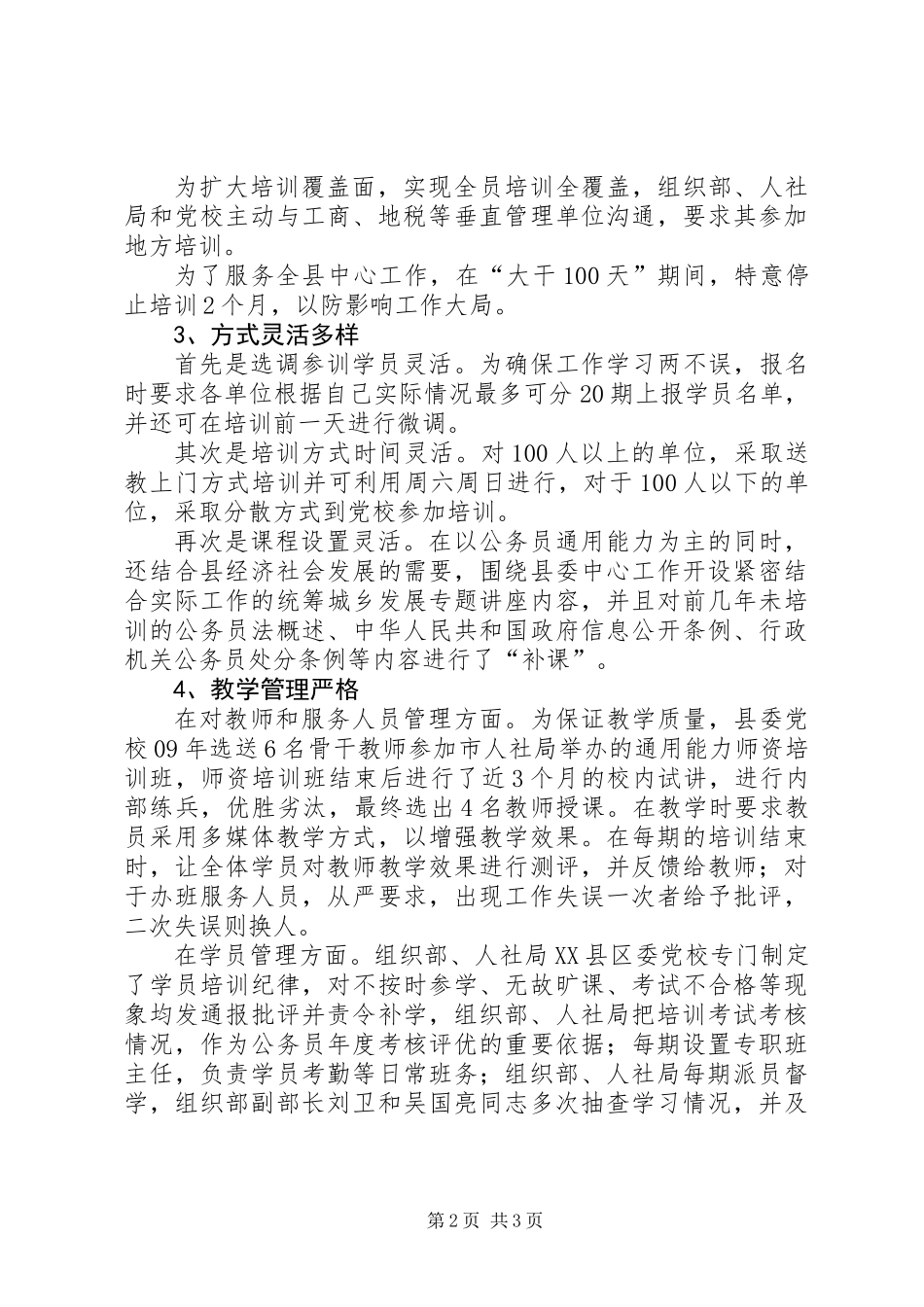 供销社公务员培训工作总结_第2页