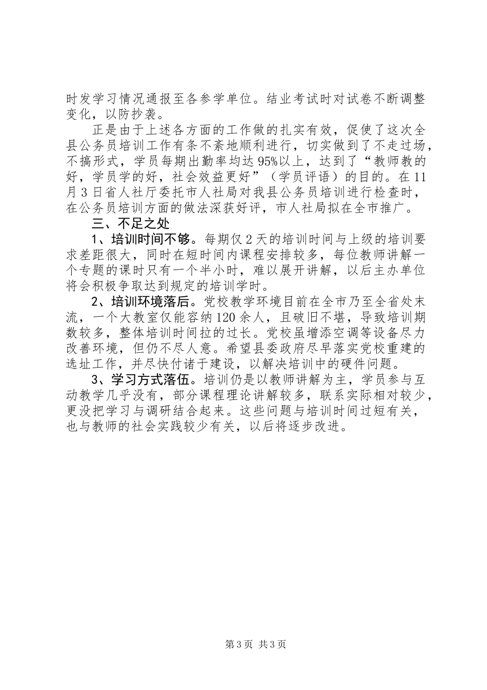 供销社公务员培训工作总结_第3页